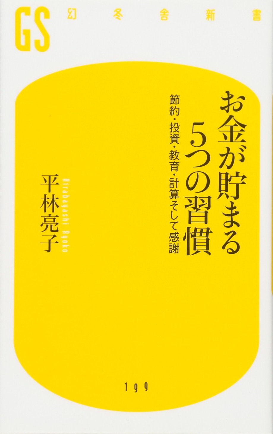 自動的にお金が貯まる習慣 自動的にお金が貯まる習慣